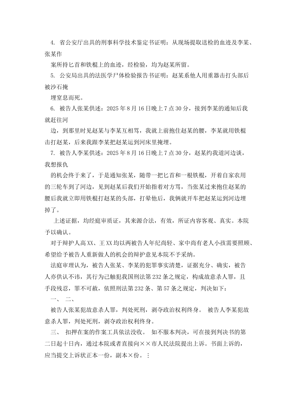 张某、李某故意杀人案件刑事判决书_第3页