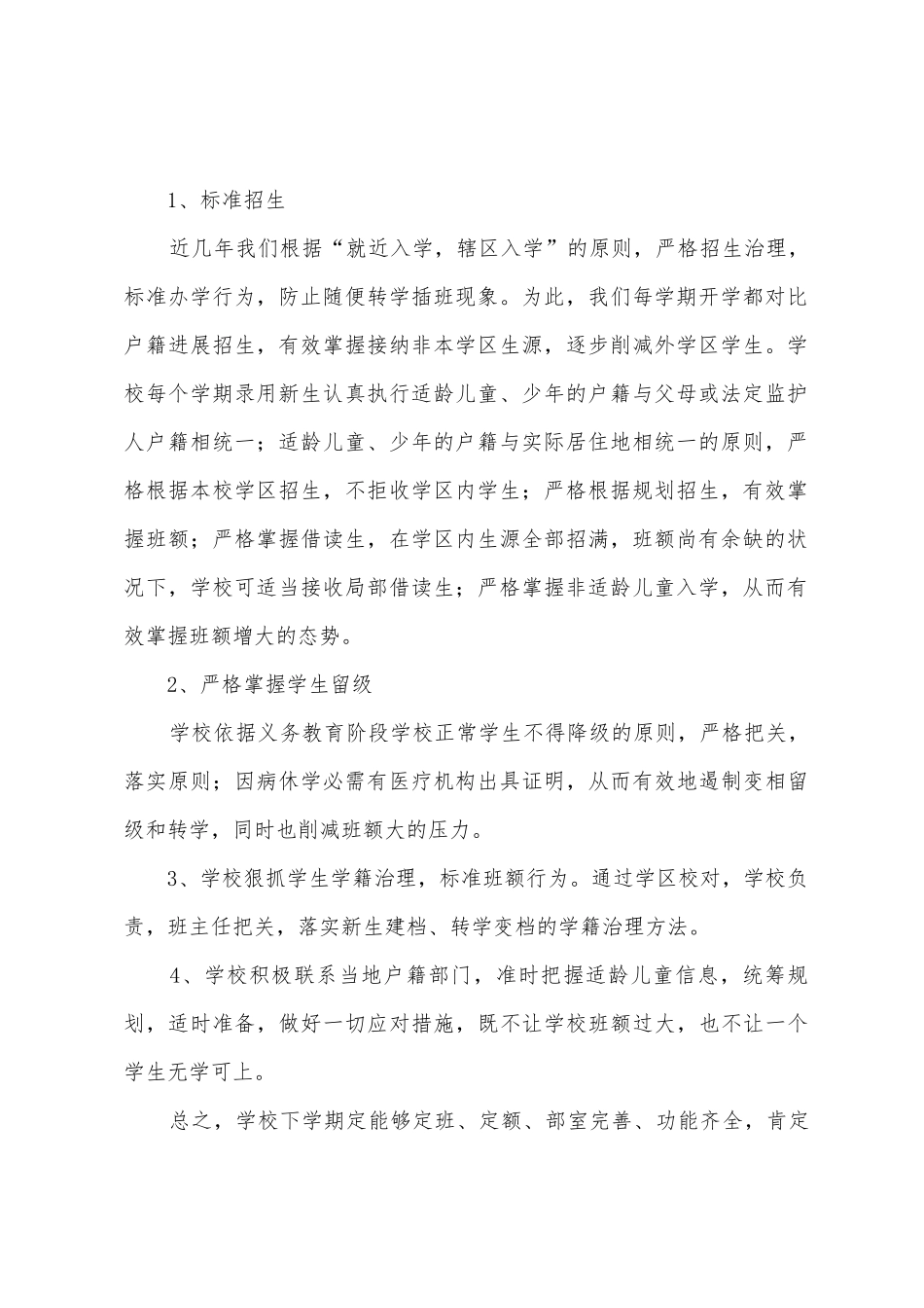 张村中学消除大班额的计划及措施_第2页