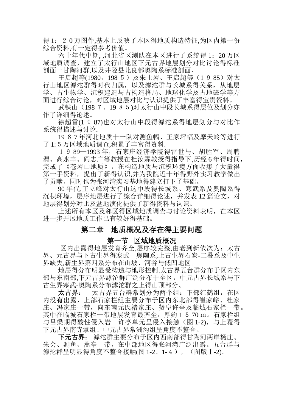 张河湾区域地质调查设计书_第2页