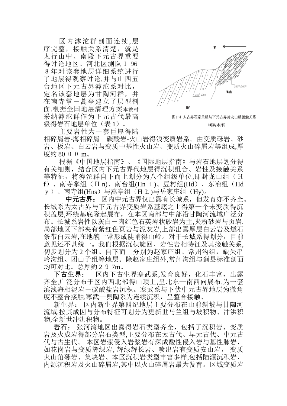 张河湾区域地质调查设计书_第3页