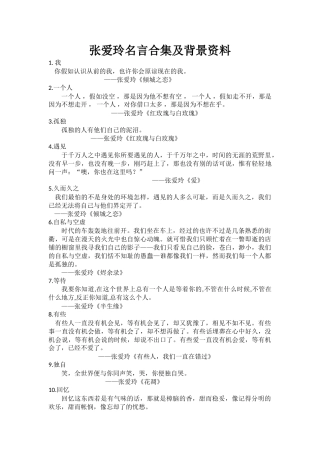 张爱玲名言合集及背景资料-(2)