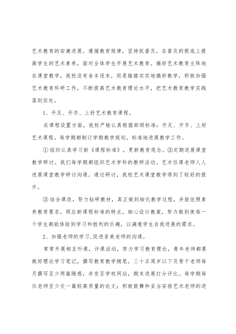 张海小学艺术教育工作总结_第2页