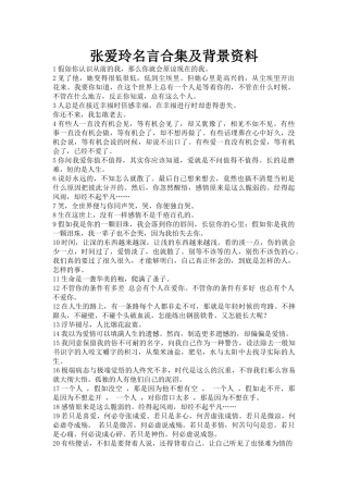 张爱玲名言合集及背景资料-