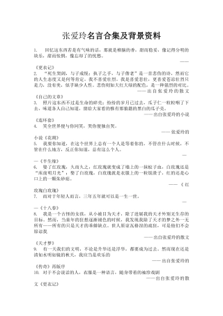 张爱玲名言合集及背景资料