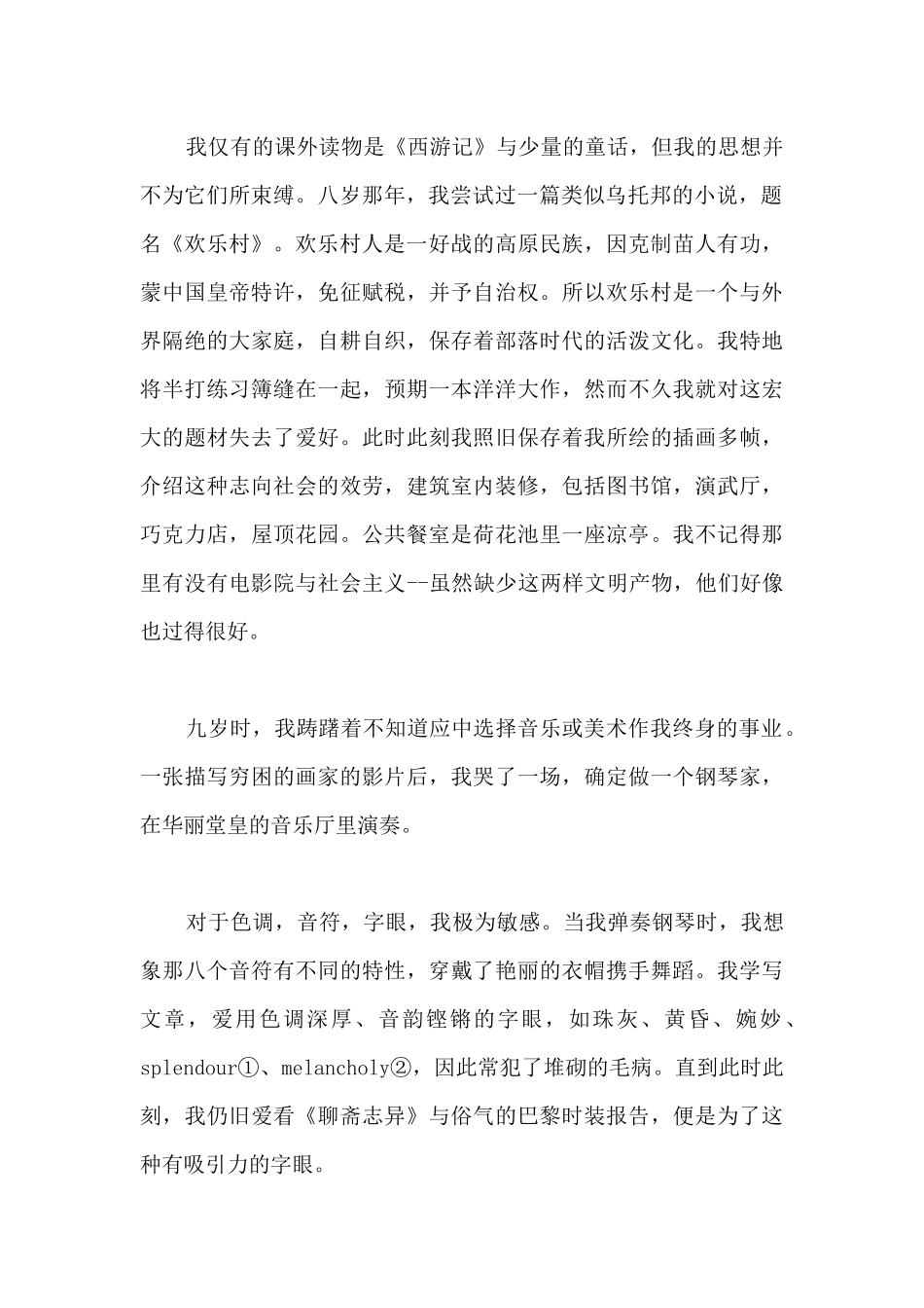 张爱玲随笔散文_第2页