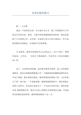 张爱玲随笔散文