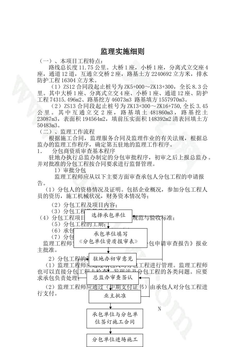 张石高速公路石家庄段监理实施细则_第2页