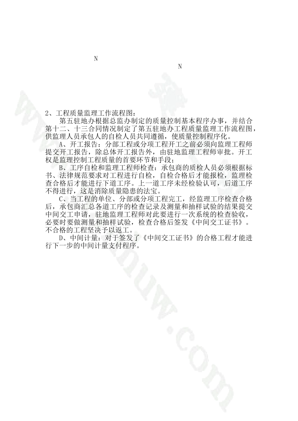 张石高速公路石家庄段监理实施细则_第3页