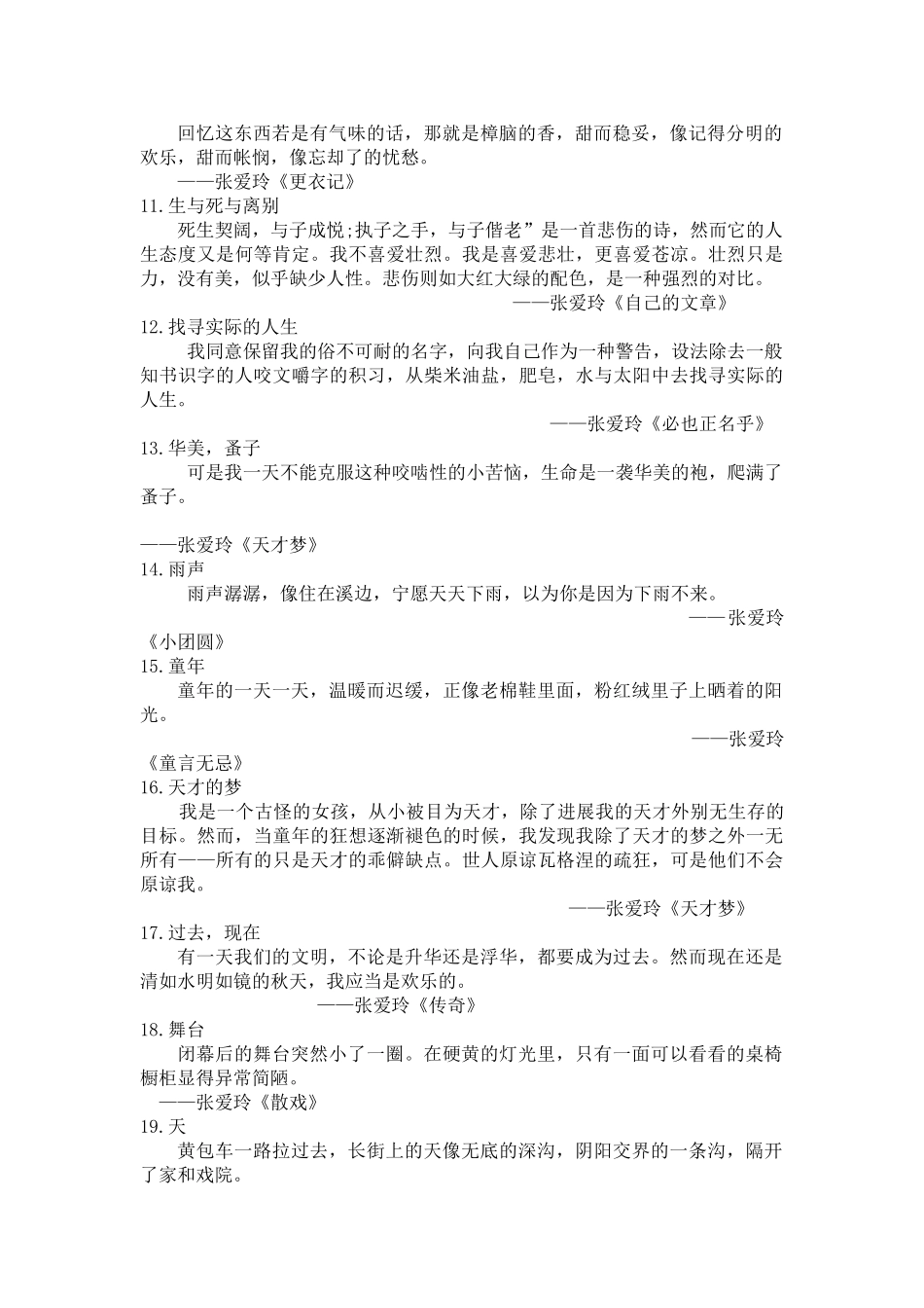 张爱玲名言合集及背景资料-_第2页