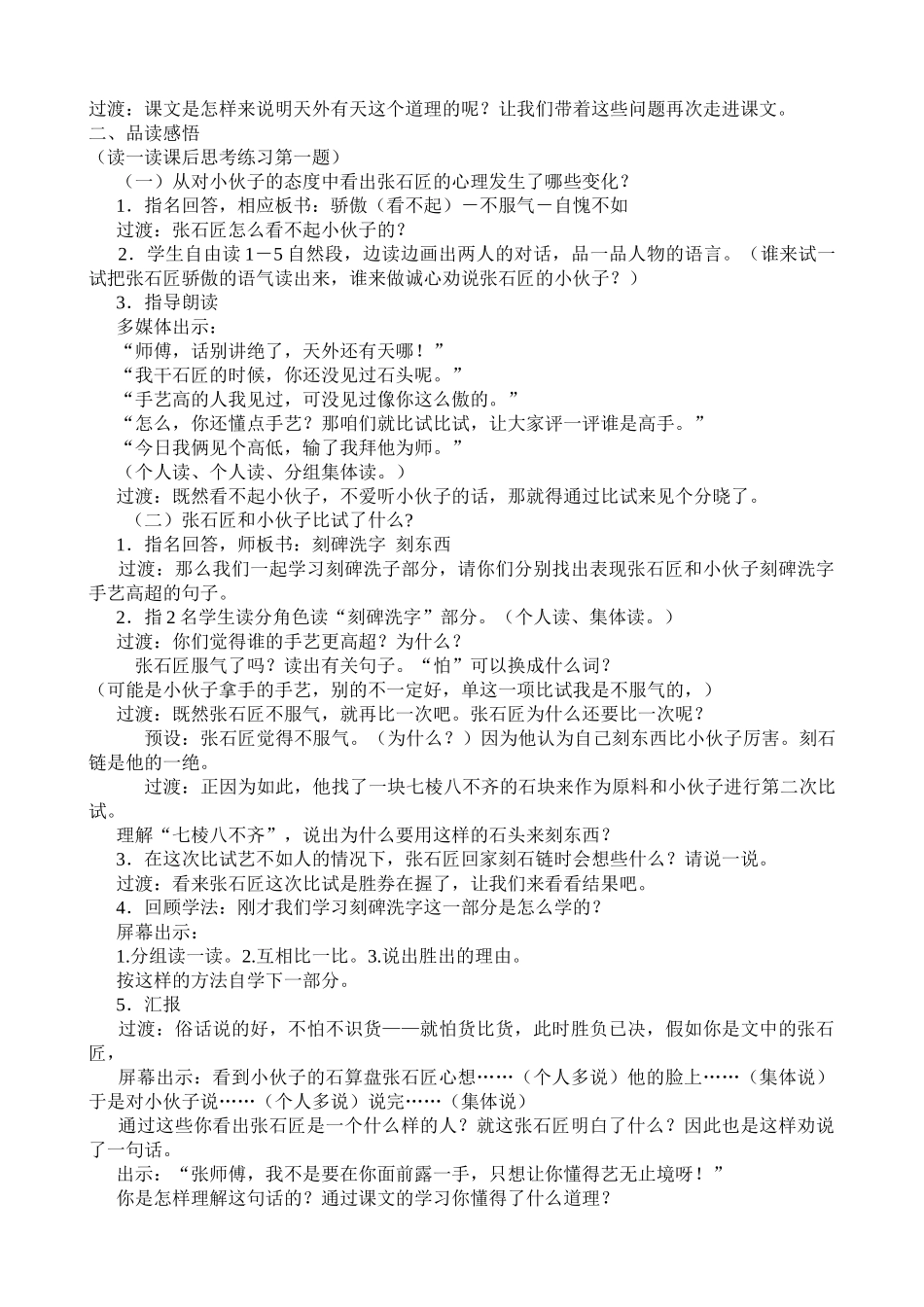 张石匠拜师教案_第2页