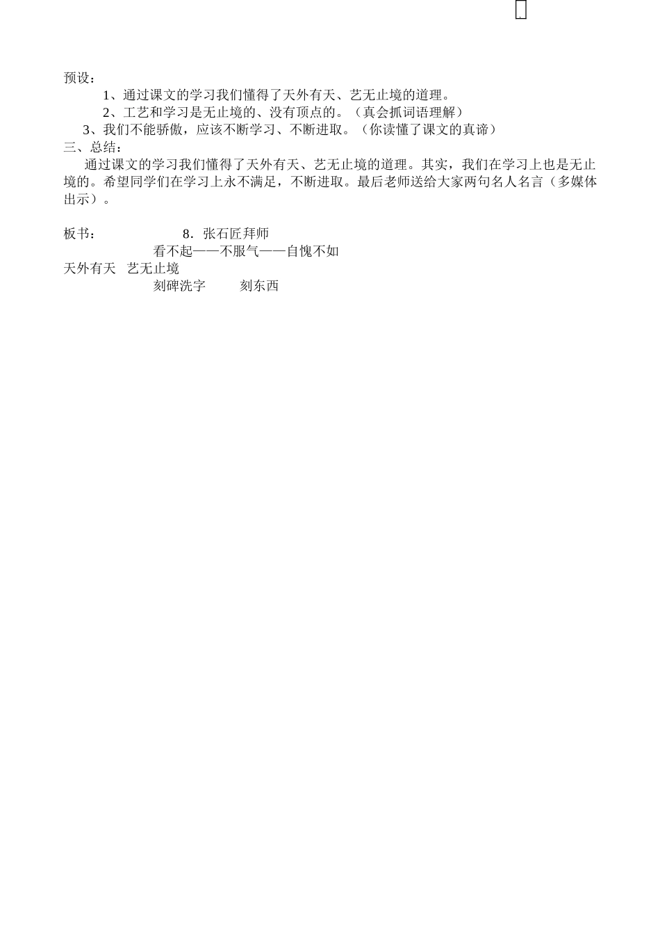 张石匠拜师教案_第3页