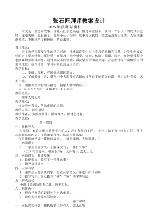张石匠拜师教案