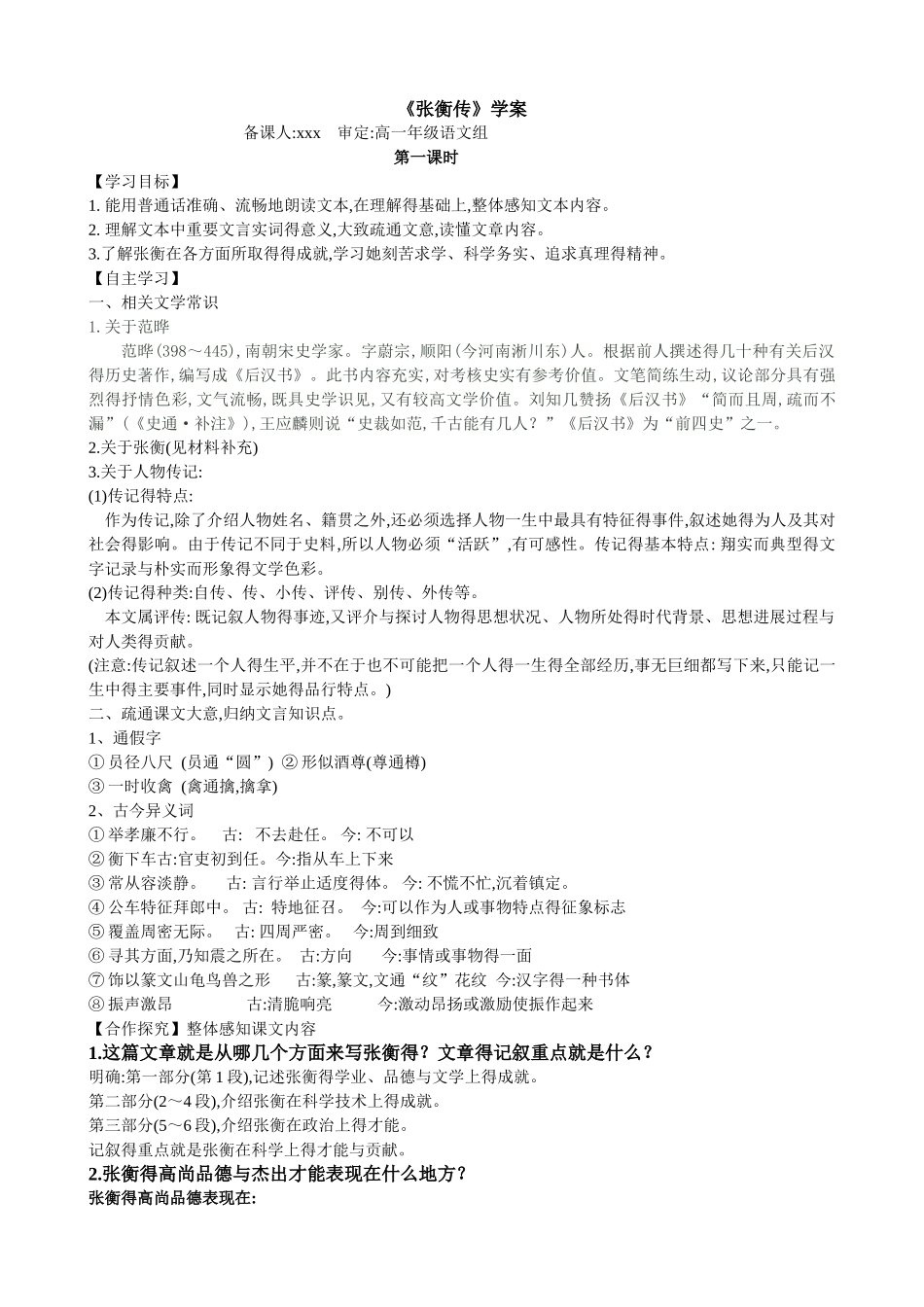 张衡传学案 答案_第1页