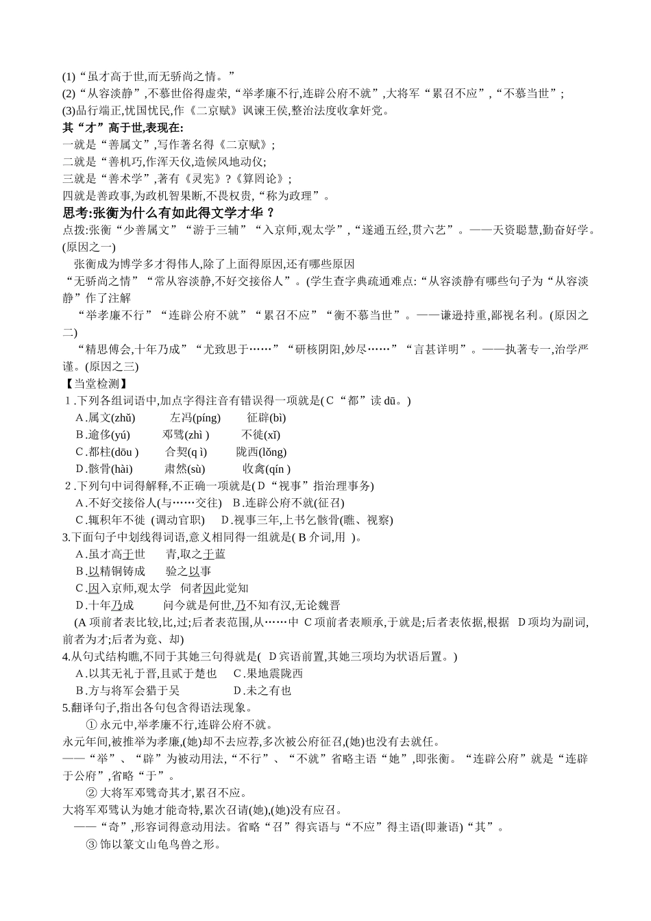 张衡传学案 答案_第2页