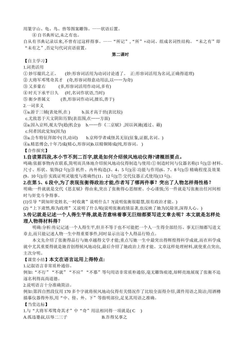 张衡传学案 答案_第3页