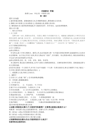 张衡传学案 答案