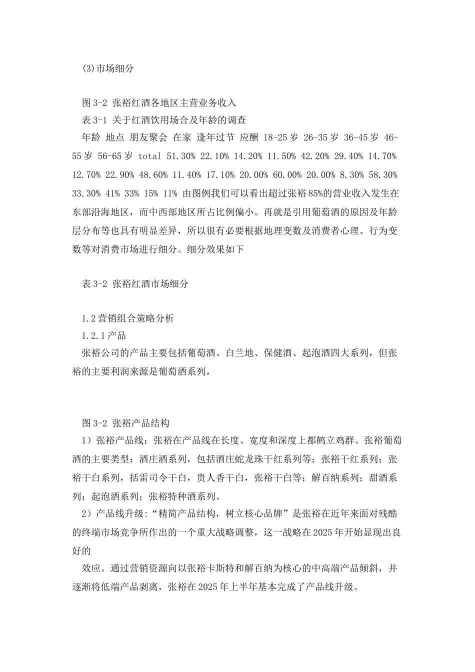 张裕红酒市场整体分析_第3页