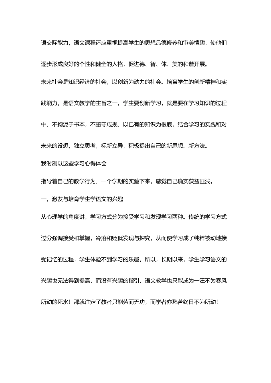 张课改之翅游创新之境_第2页