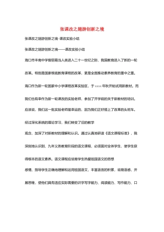 张课改之翅游创新之境