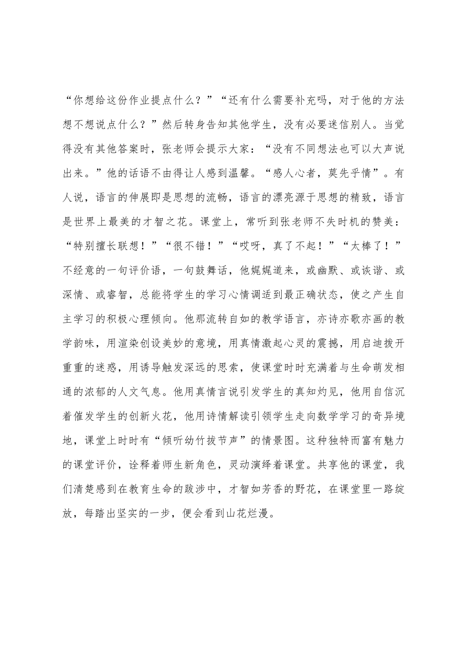 张老师《圆》听课报告_第2页