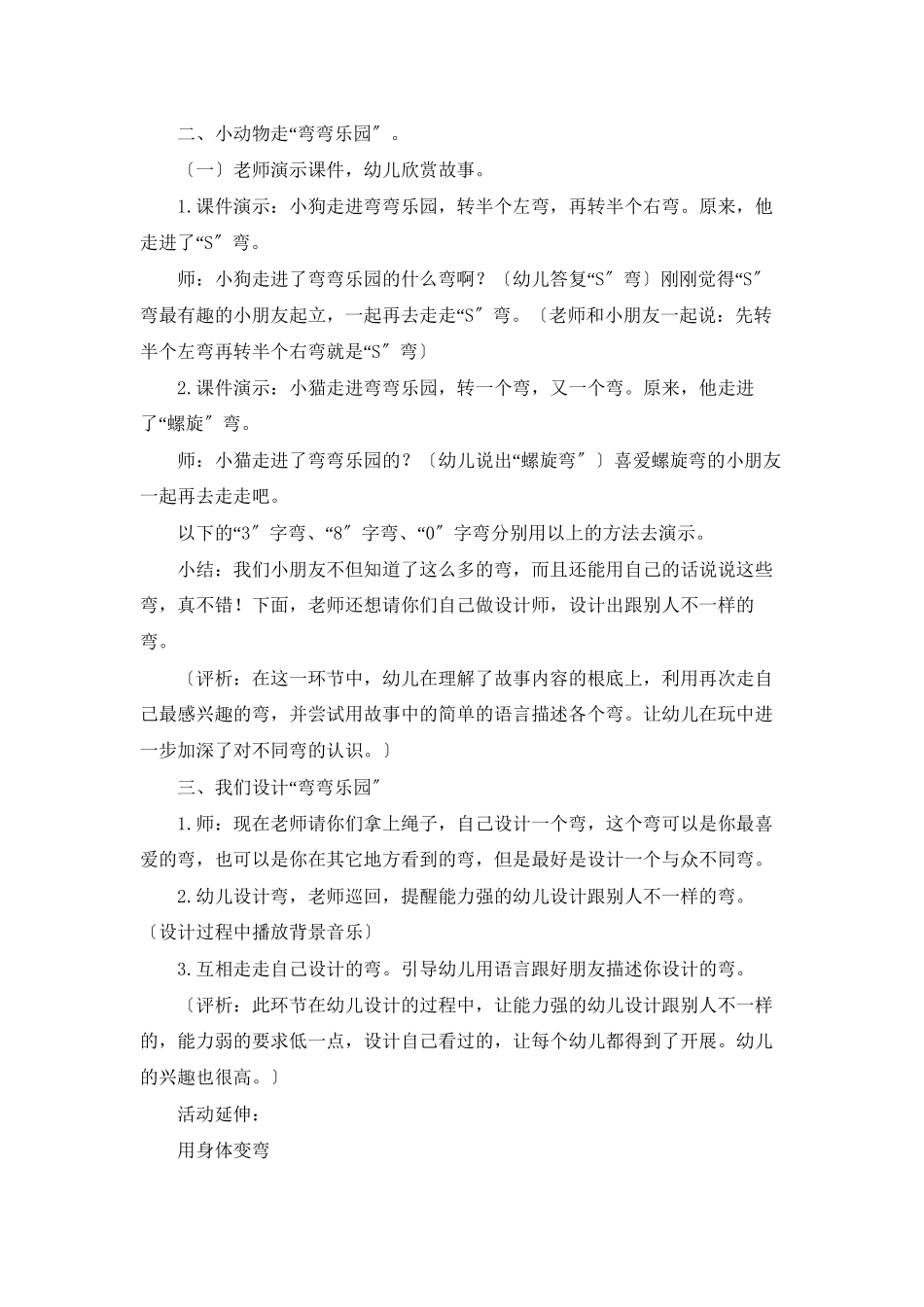 弯弯乐园中班教案_第2页