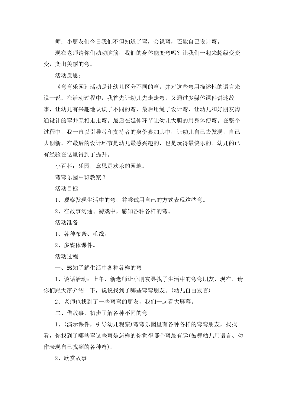 弯弯乐园中班教案_第3页