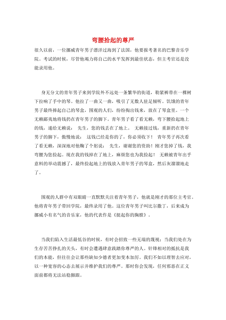 弯腰拾起的尊严_第1页