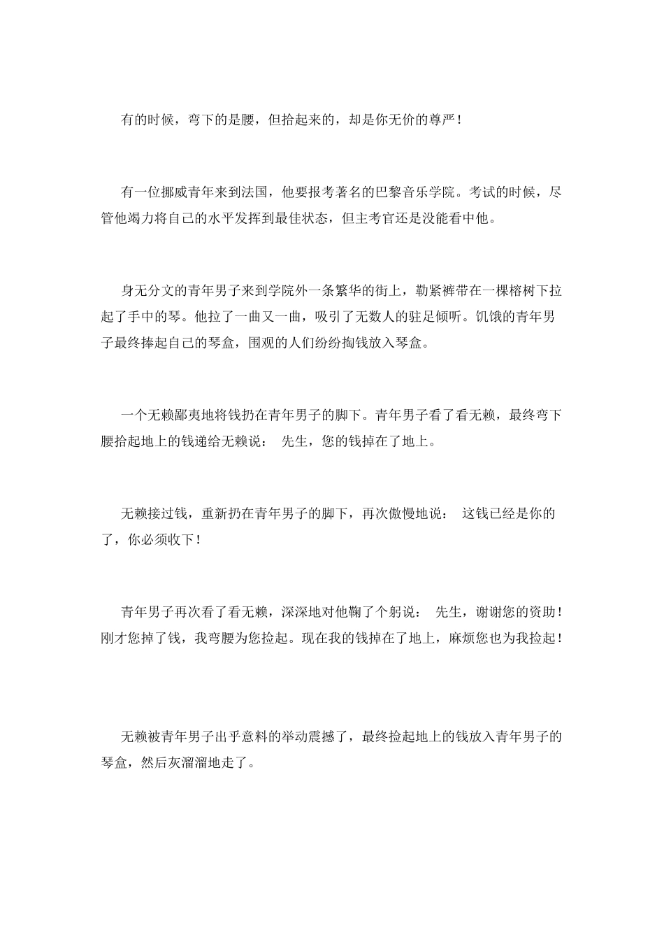 弯腰拾起的尊严_第2页