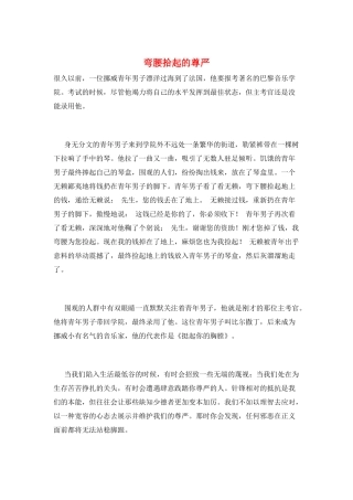 弯腰拾起的尊严