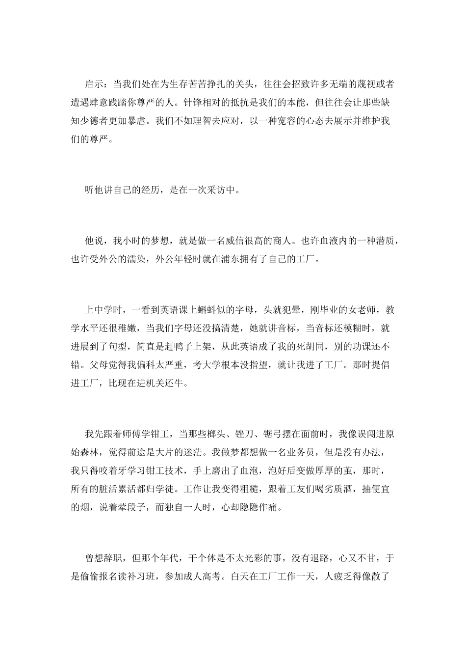 弯弯腰-拾起你的尊严_第2页