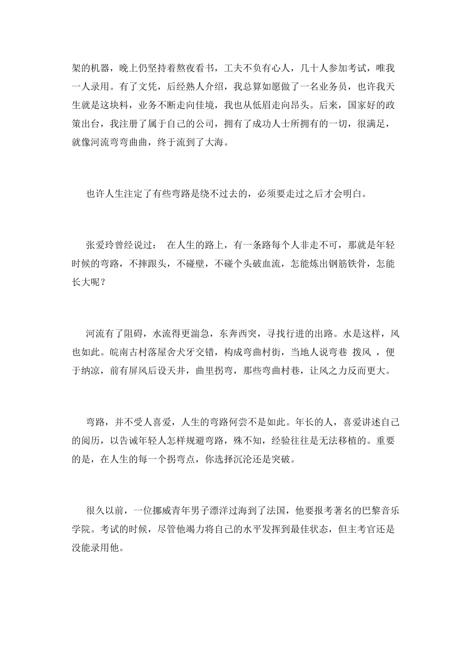弯弯腰-拾起你的尊严_第3页