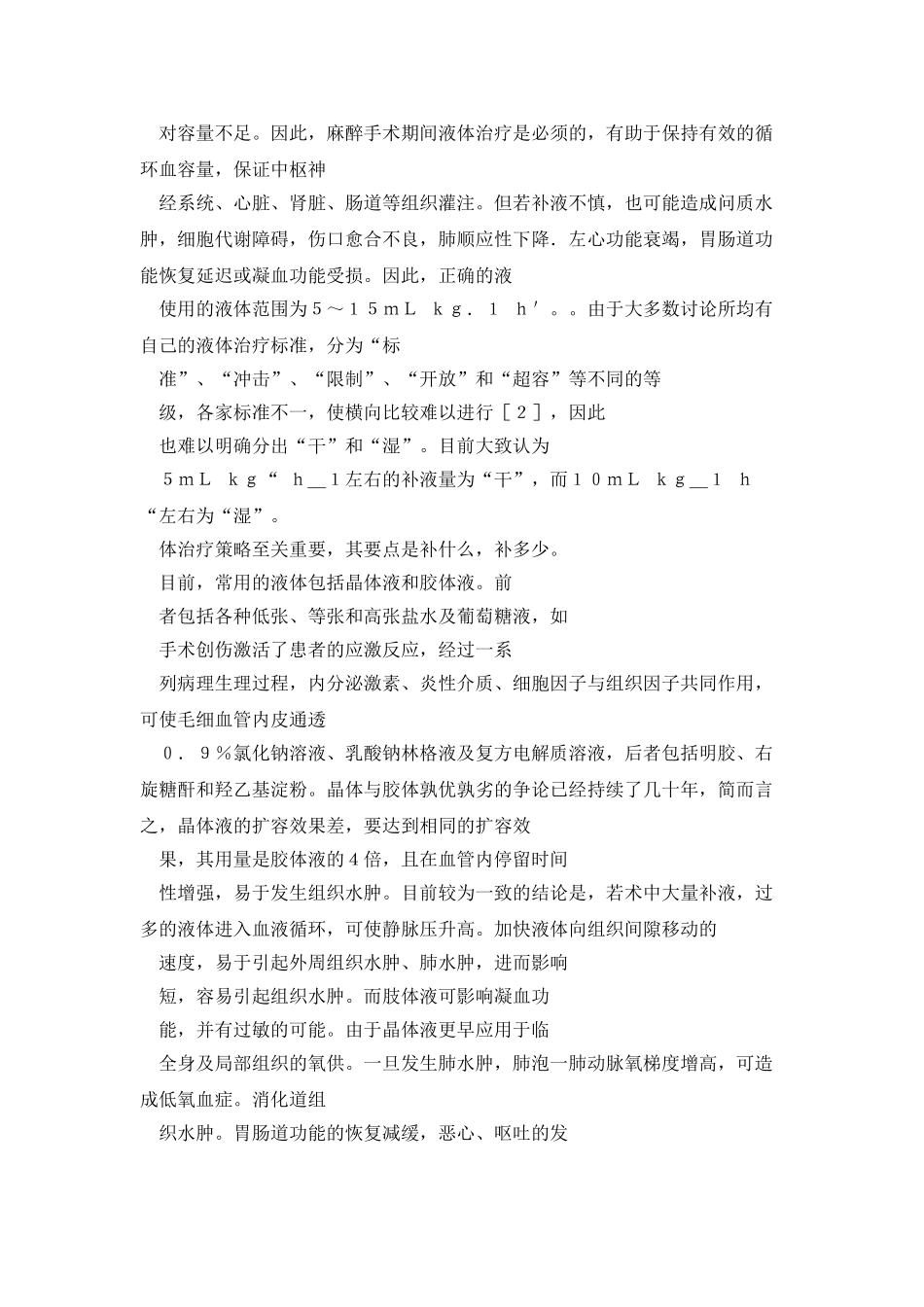 弱水三千%2c只取一瓢饮——围术期液体治疗的再认识_第2页