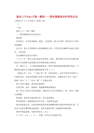 弱水三千%2c只取一瓢饮——围术期液体治疗的再认识