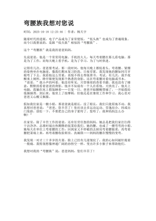 弯腰族我想对您说