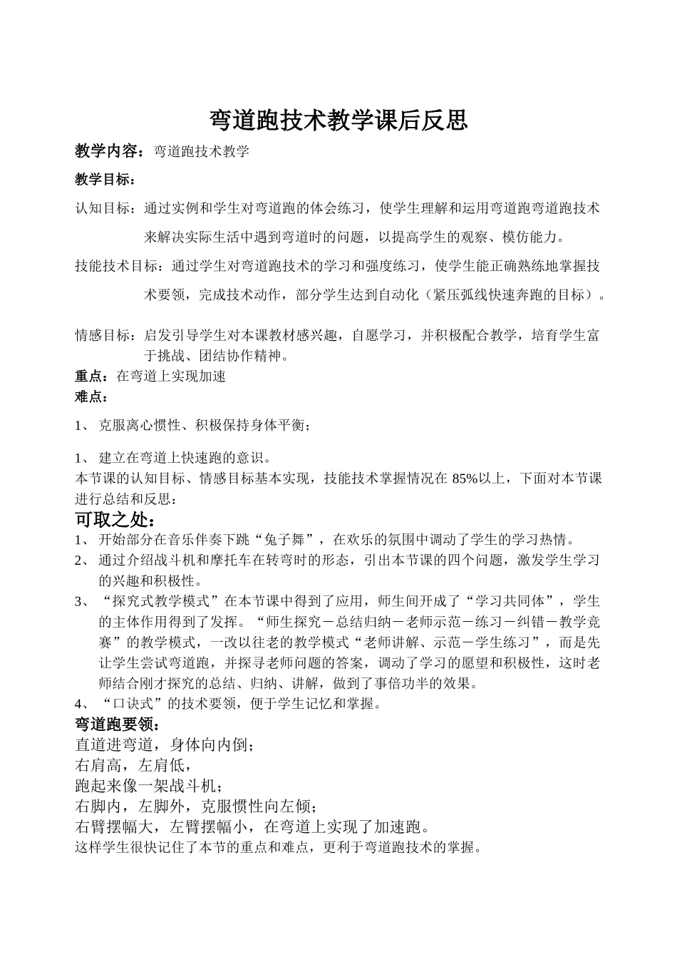 弯道跑课后反思_第1页