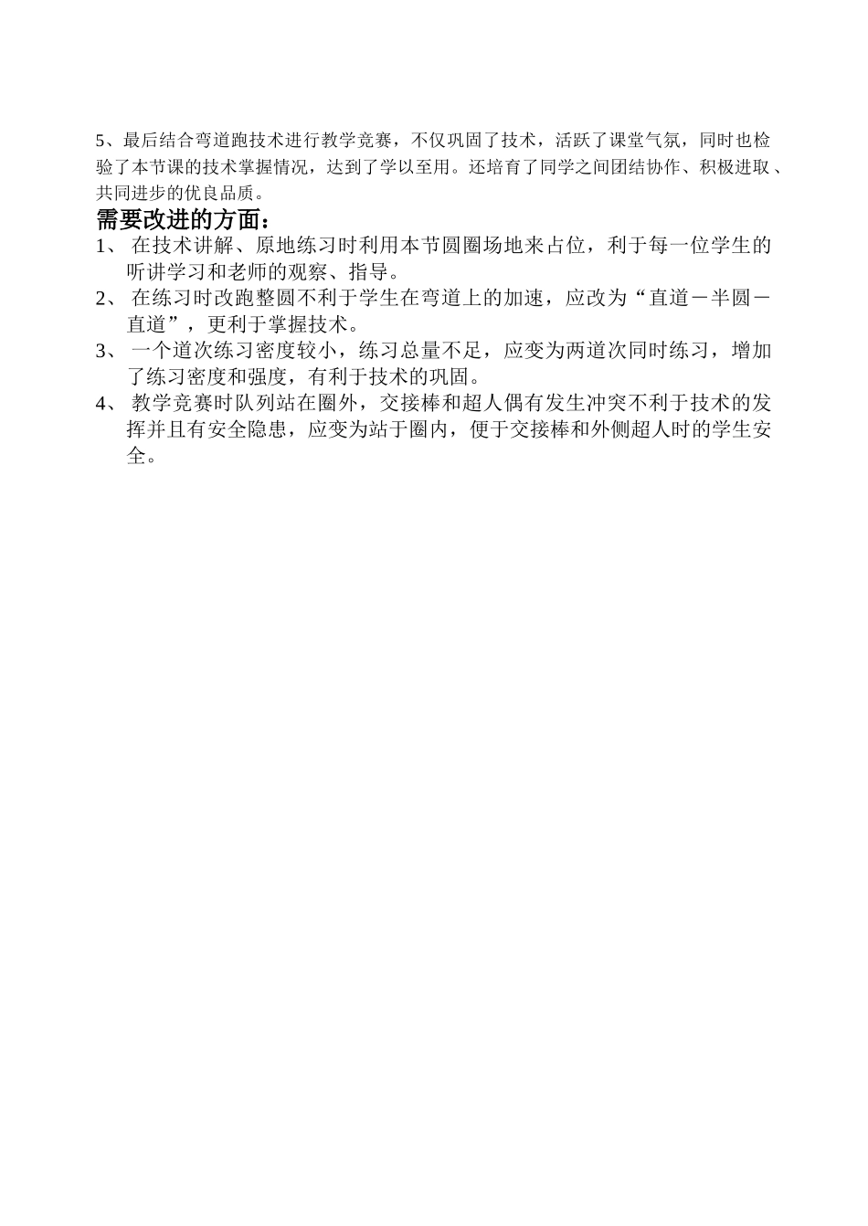 弯道跑课后反思_第2页
