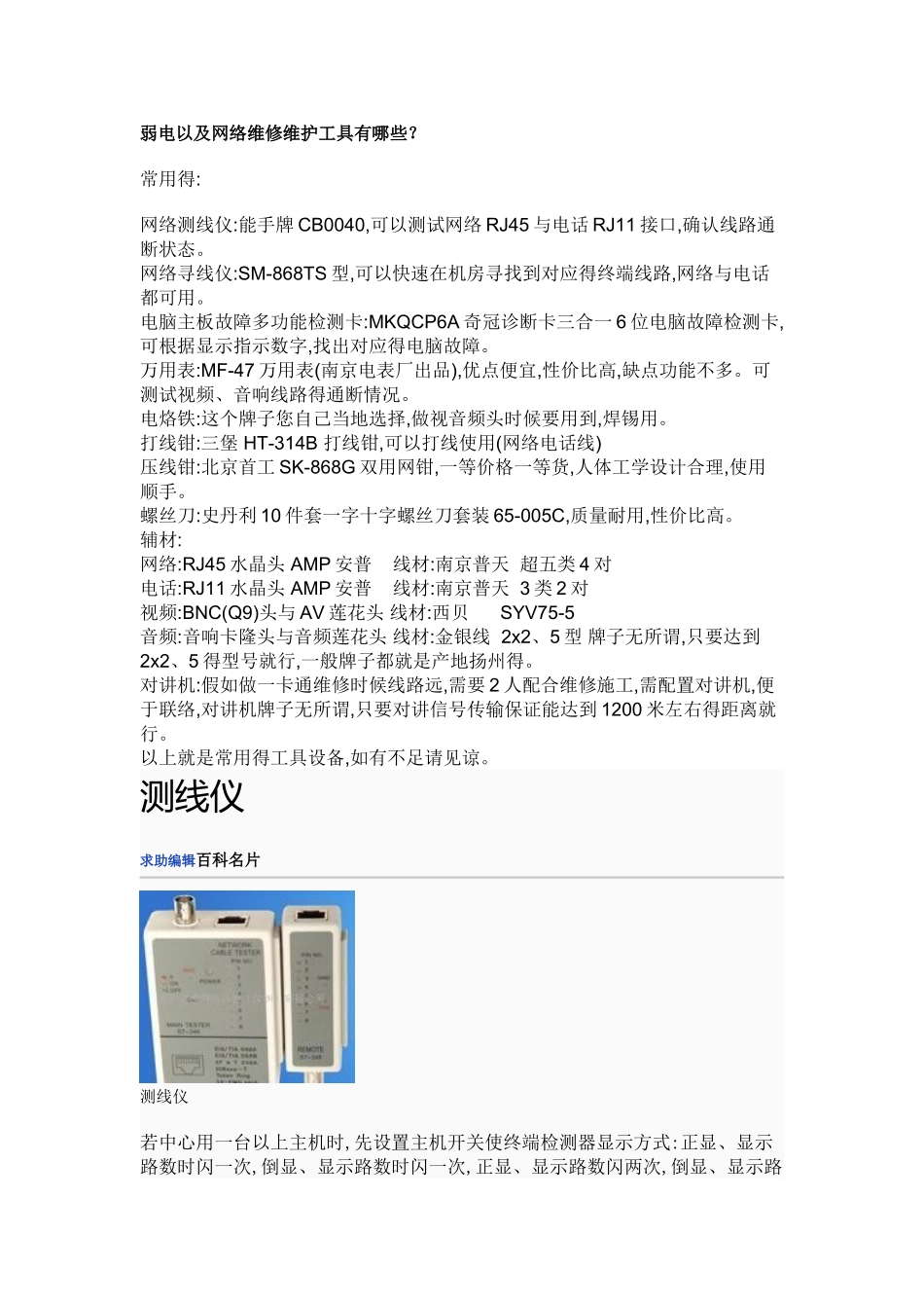 弱电以及网络维修维护工具_第1页