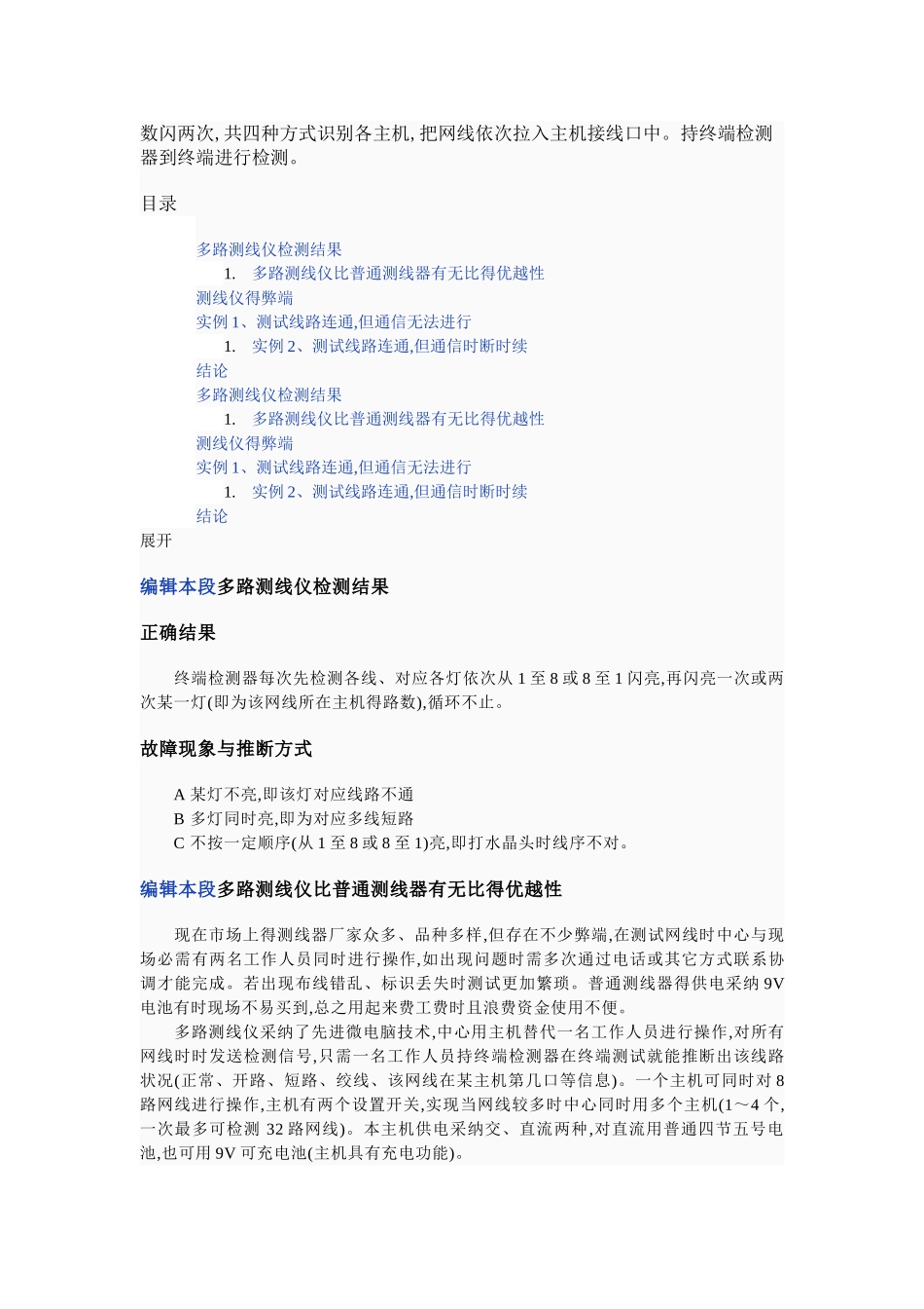 弱电以及网络维修维护工具_第2页