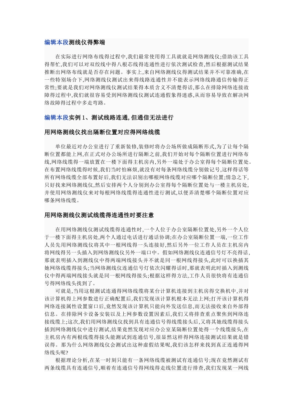 弱电以及网络维修维护工具_第3页