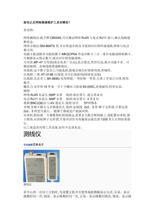 弱电以及网络维修维护工具