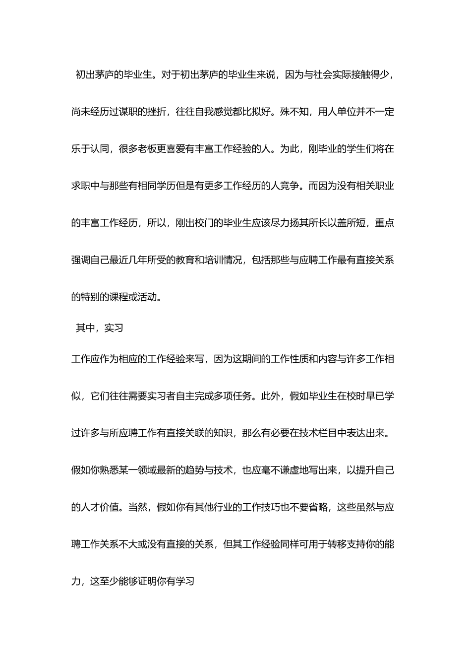 弱势求职者写好求职简历模板范例_第2页