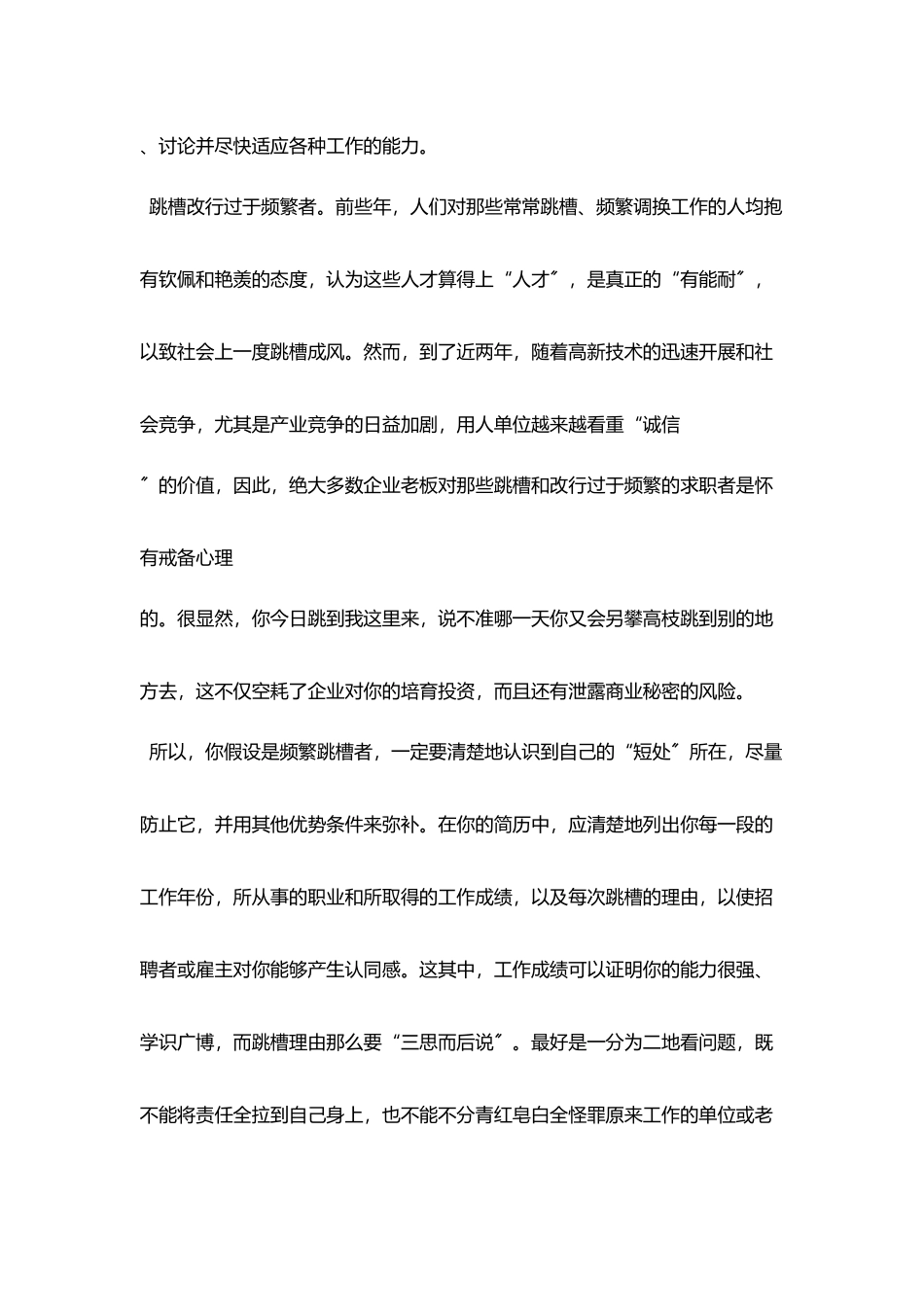 弱势求职者写好求职简历模板范例_第3页