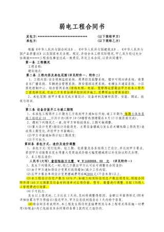 弱电工程合同书