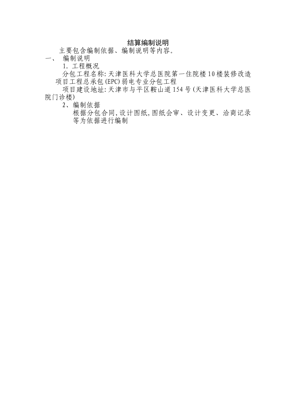 弱电专业竣工结算书模版_第2页