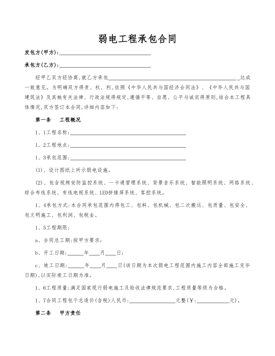弱电工程承包合同_第2页