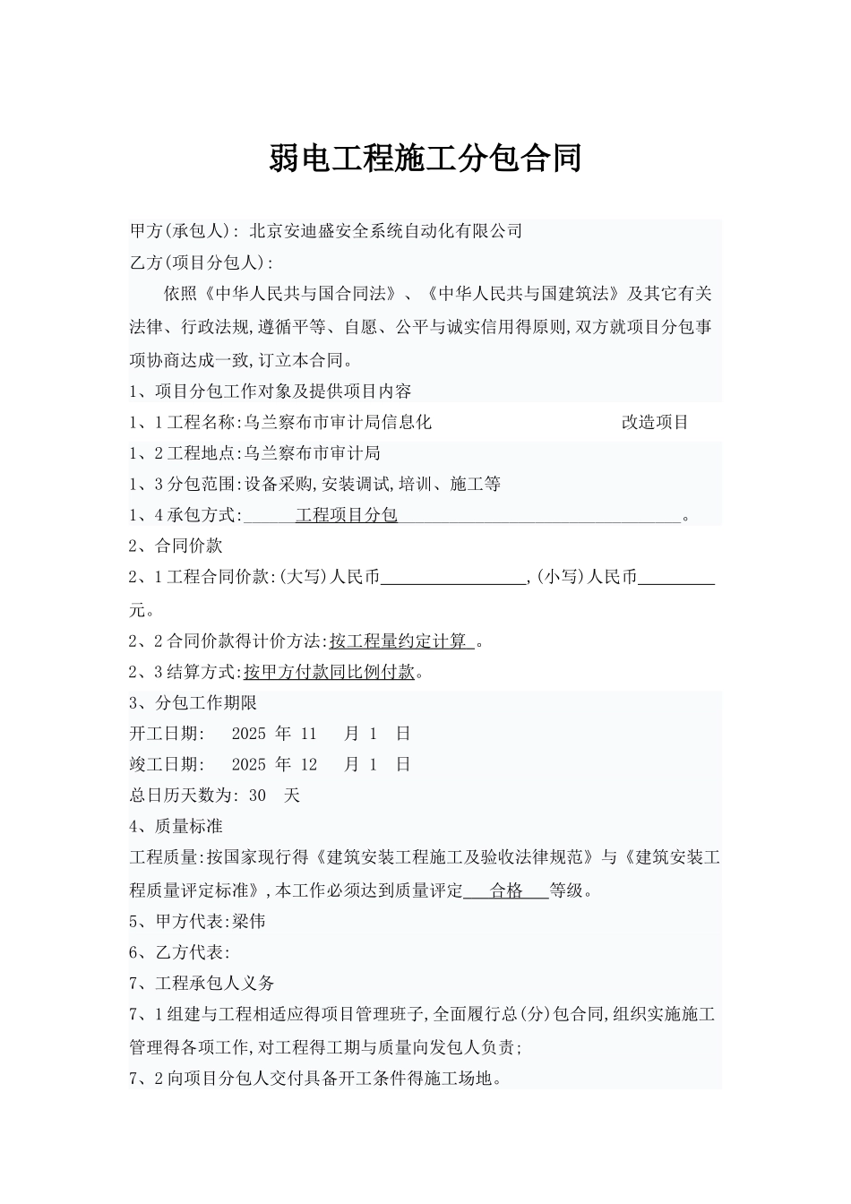 弱电工程施工分包合同范本_第1页