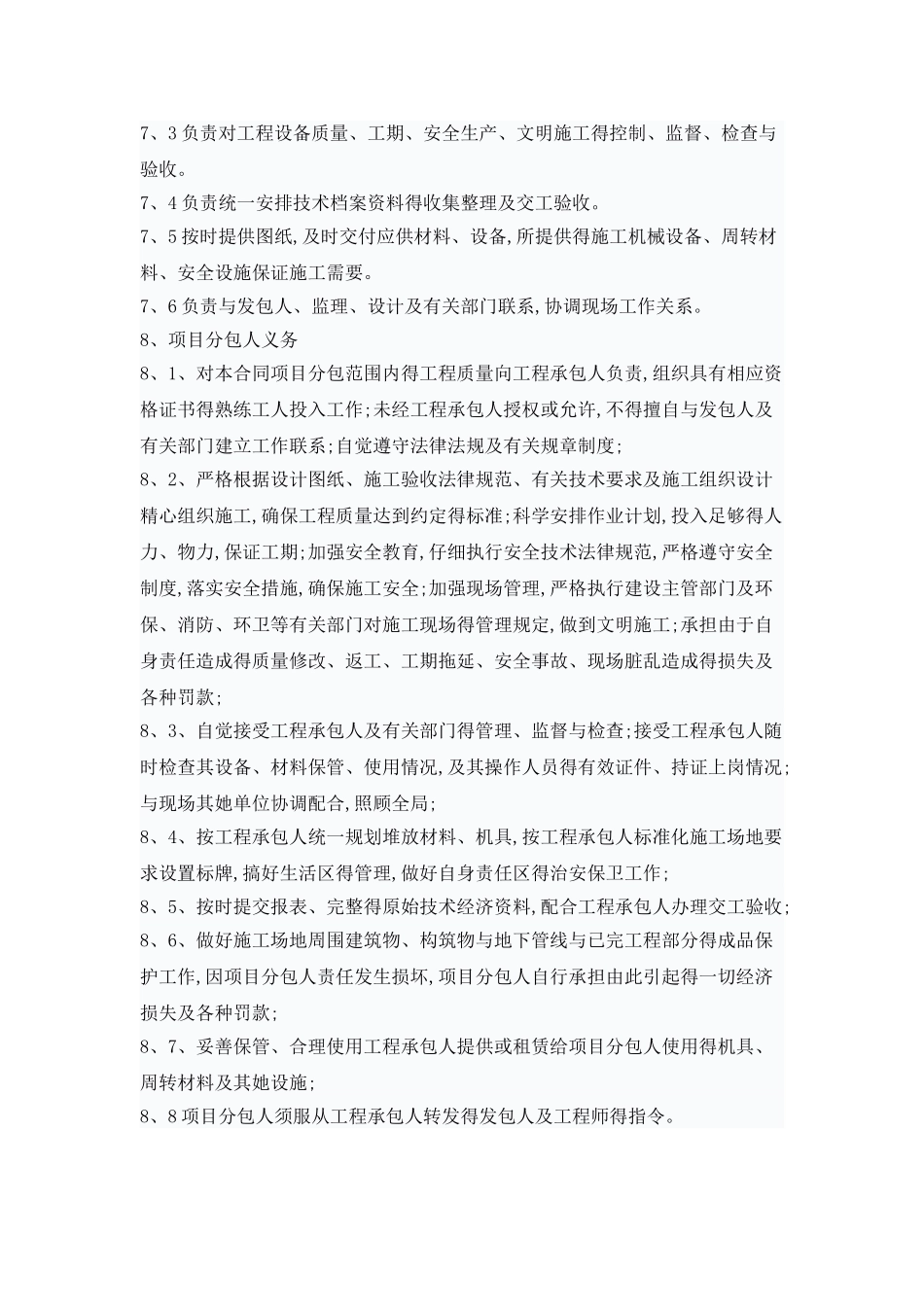 弱电工程施工分包合同范本_第2页