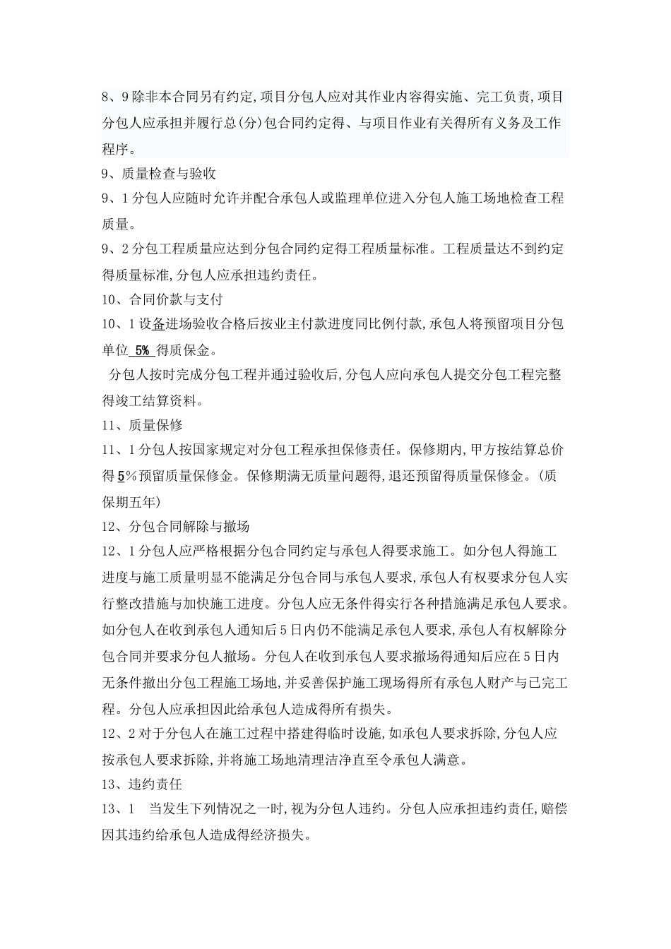 弱电工程施工分包合同范本_第3页