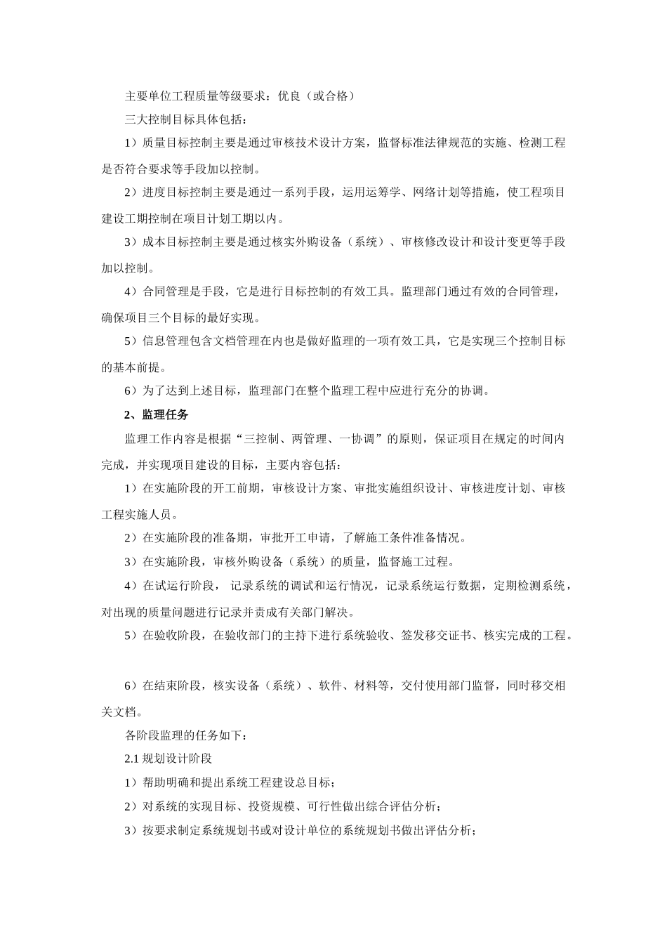 弱电工程监理工作手册_第2页