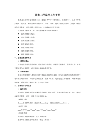 弱电工程监理工作手册